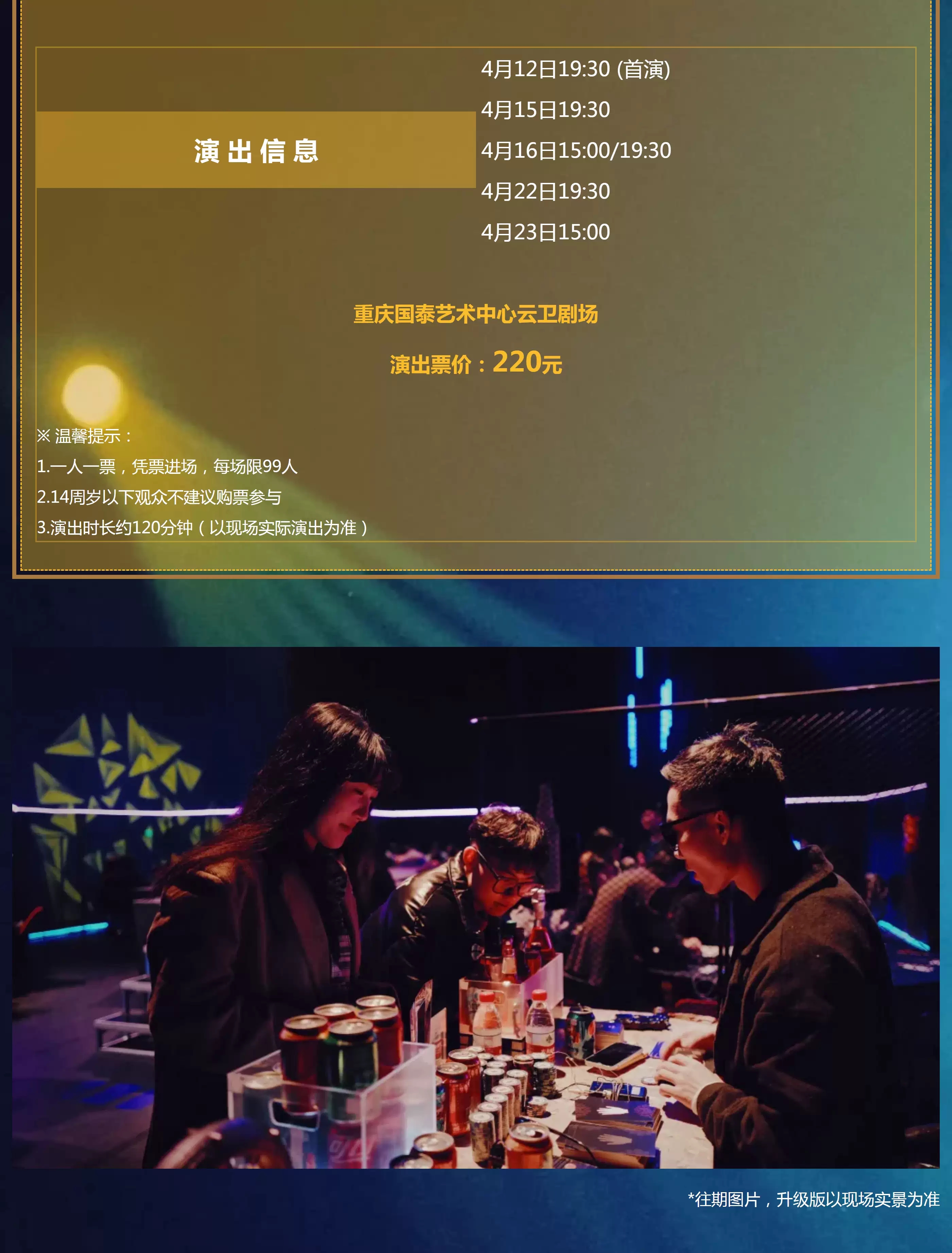 2022沉浸式互动游戏戏剧《终极骗局2.0》-重庆站