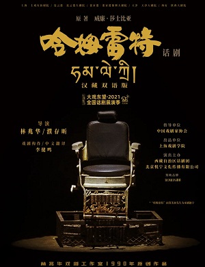 2025话剧哈姆雷特天津站