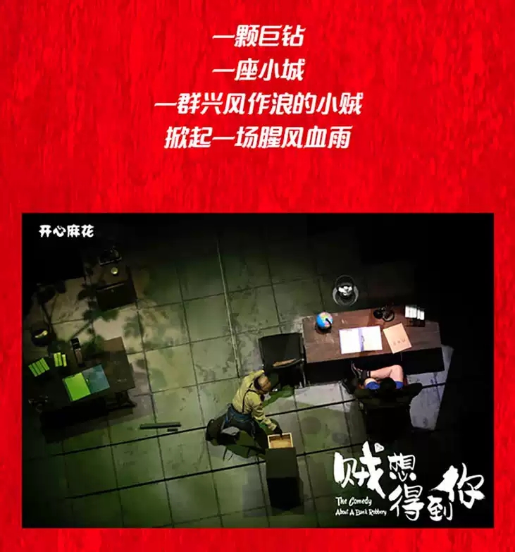 2022开心麻花爆笑舞台剧《贼想得到你》-合肥站 2022开心麻花爆笑舞台剧《贼想得到你》-合肥站