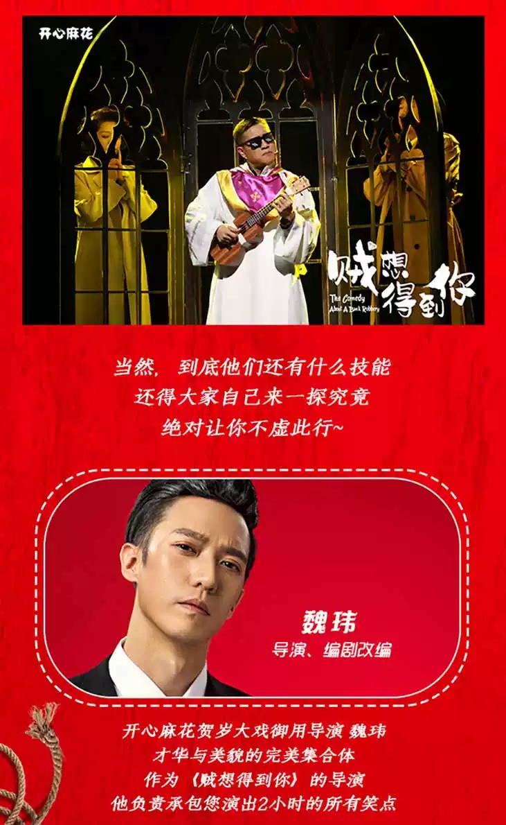 2022开心麻花爆笑舞台剧《贼想得到你》-合肥站 2022开心麻花爆笑舞台剧《贼想得到你》-合肥站