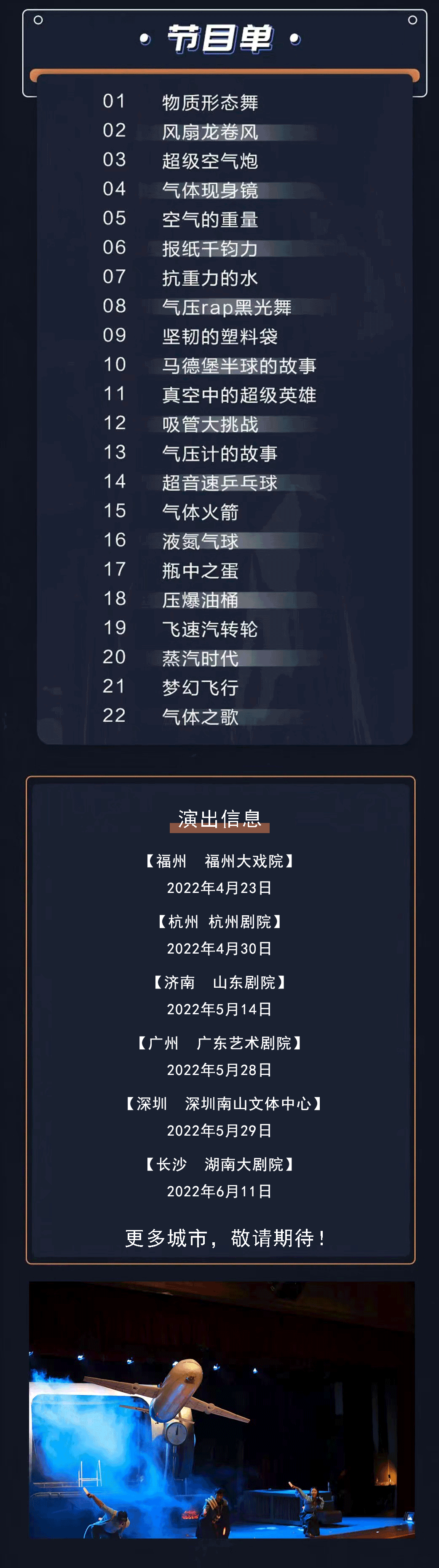 2022趣味科学启蒙·百老汇互动亲子科学剧《气体秀》中文版-上海站 2022趣味科学启蒙·百老汇互动亲子科学剧《气体秀》中文版-上海站