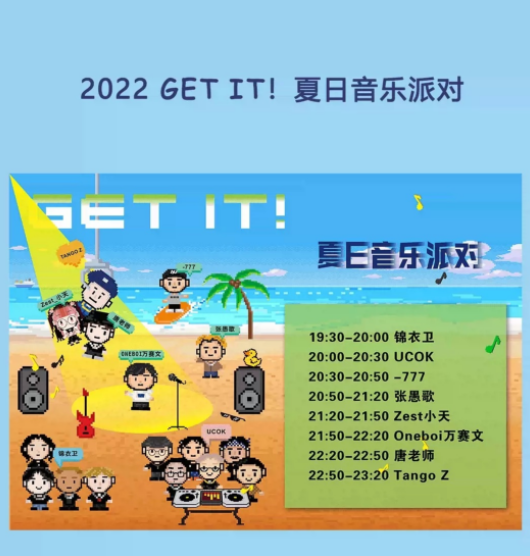 2022杭州夏日音乐派对时间、地点、门票订购