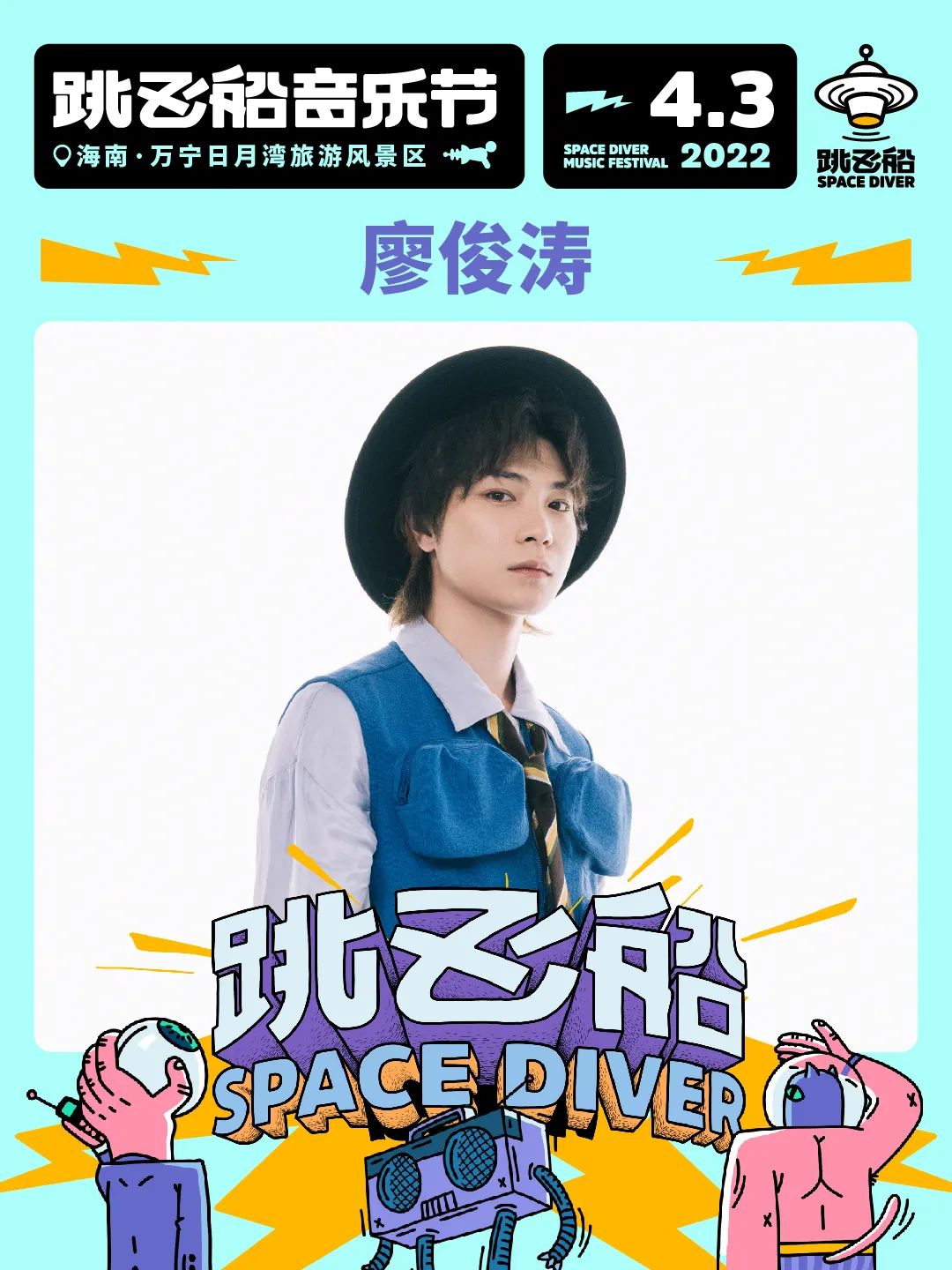 2022跳飞船音乐节-海南站 2022跳飞船音乐节-海南站