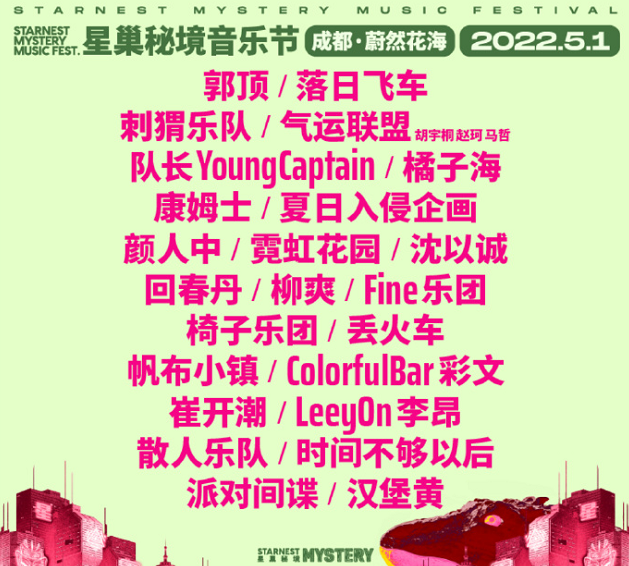 2023成都星巢秘境音乐节（时间+地点+订票详情）