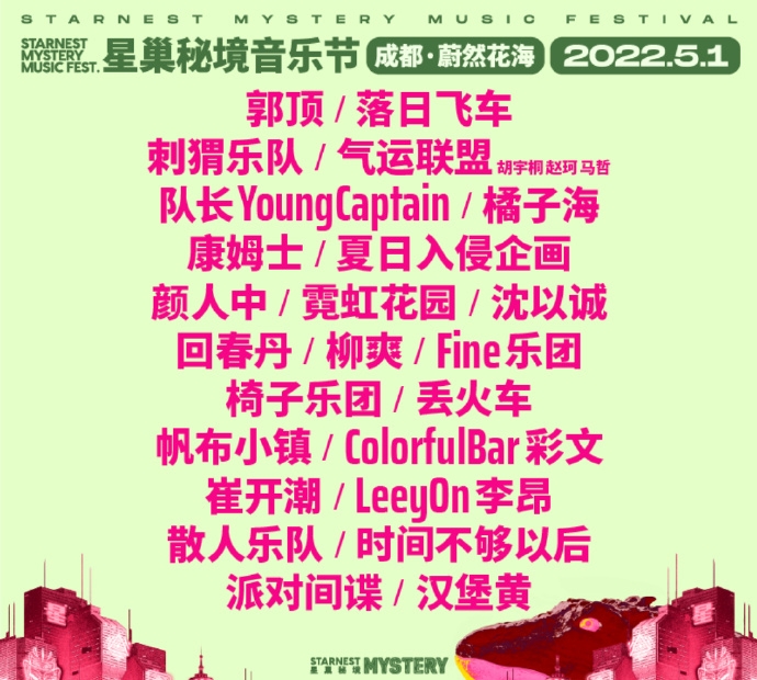 2023成都星巢秘境音乐节门票+嘉宾+演出安排