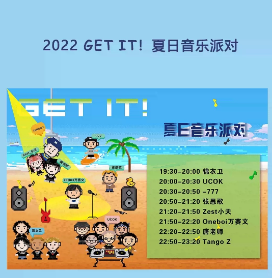 2022杭州夏日音乐派对购票链接+阵容详情
