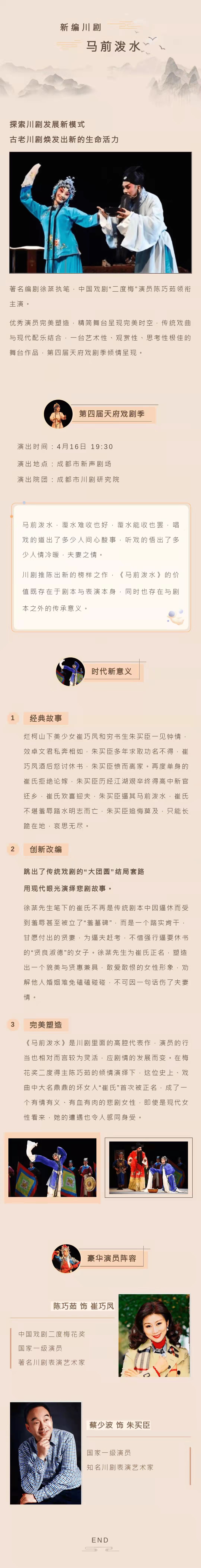 陈巧茹领衔主演新编川剧《马前泼水》——2022年“荟萃蓉城”精品剧目惠民展演暨第四届天府戏剧季-成都站 陈巧茹领衔主演新编川剧《马前泼水》——2022年“荟萃蓉城”精品剧目惠民展演暨第四届天府戏剧季-成都站