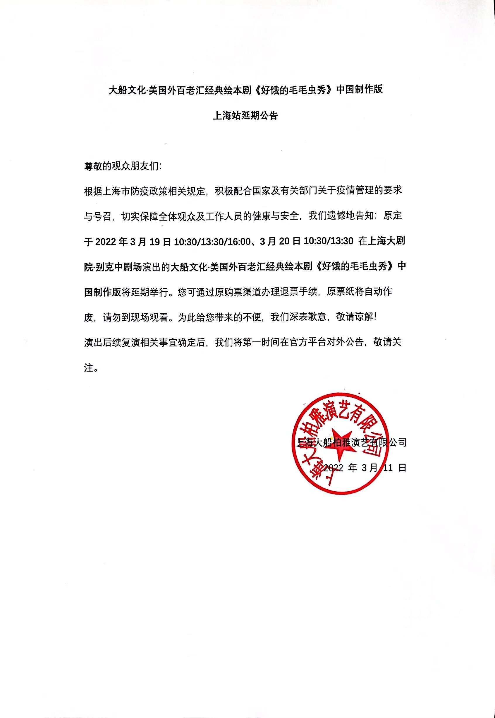 2022大船文化·美国外百老汇经典绘本剧《好饿的毛毛虫秀》-上海站