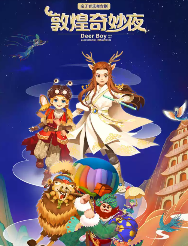 2023舞台剧《敦煌奇妙夜》杭州站什么时间开始？（附订票网站）