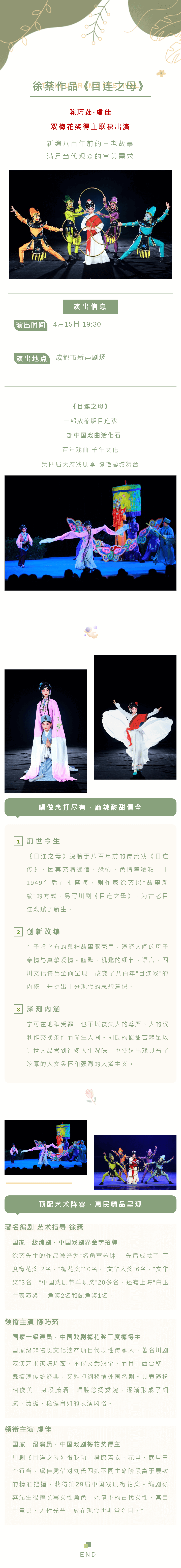 2022精品川剧《目连之母》——“荟萃蓉城”精品剧目惠民展演暨第四届天府戏剧-成都站 2022精品川剧《目连之母》——“荟萃蓉城”精品剧目惠民展演暨第四届天府戏剧-成都站