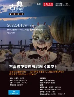 2025歌剧弄臣苏州站