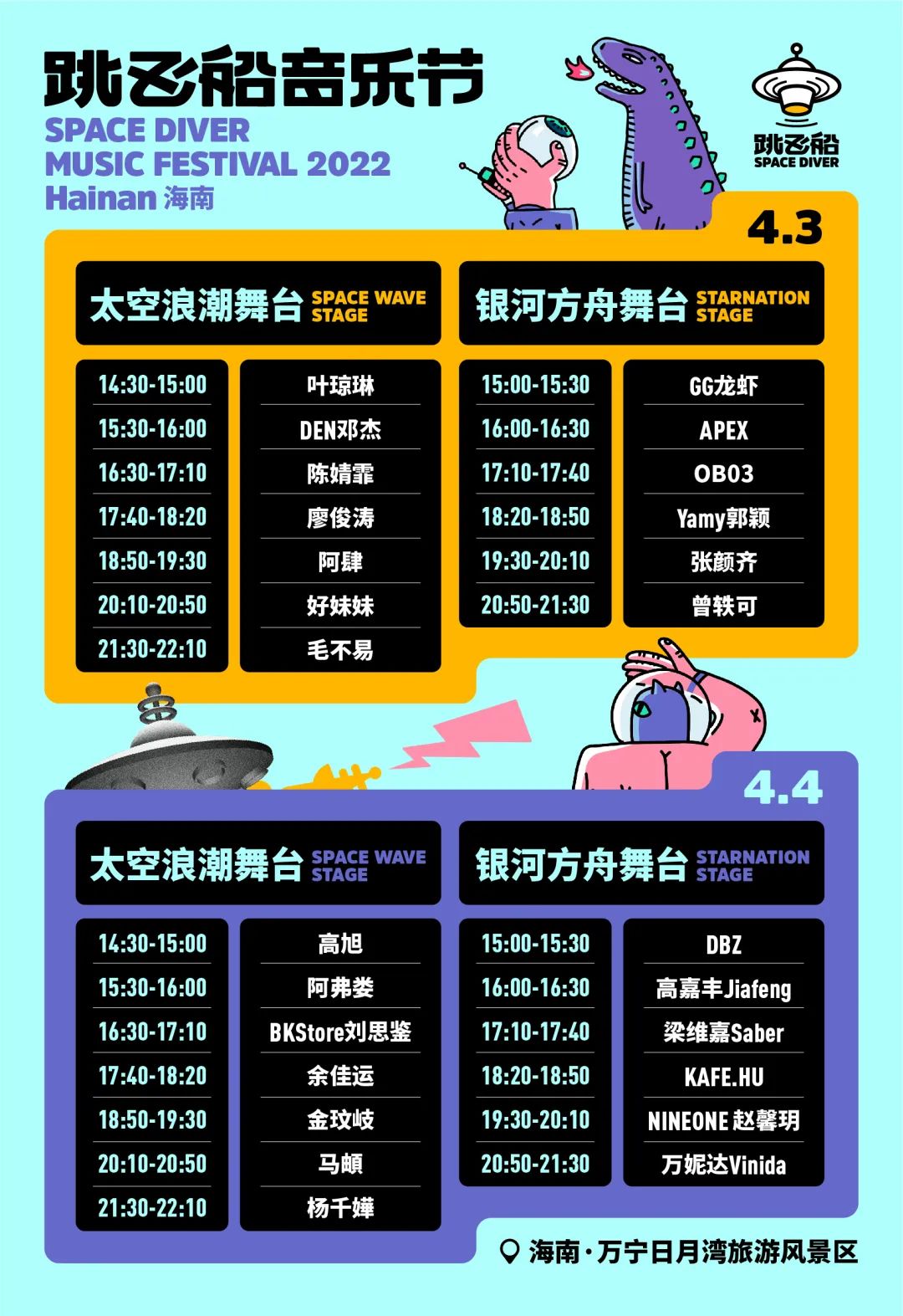 2022海南跳飞船音乐节开始时间+门票预订