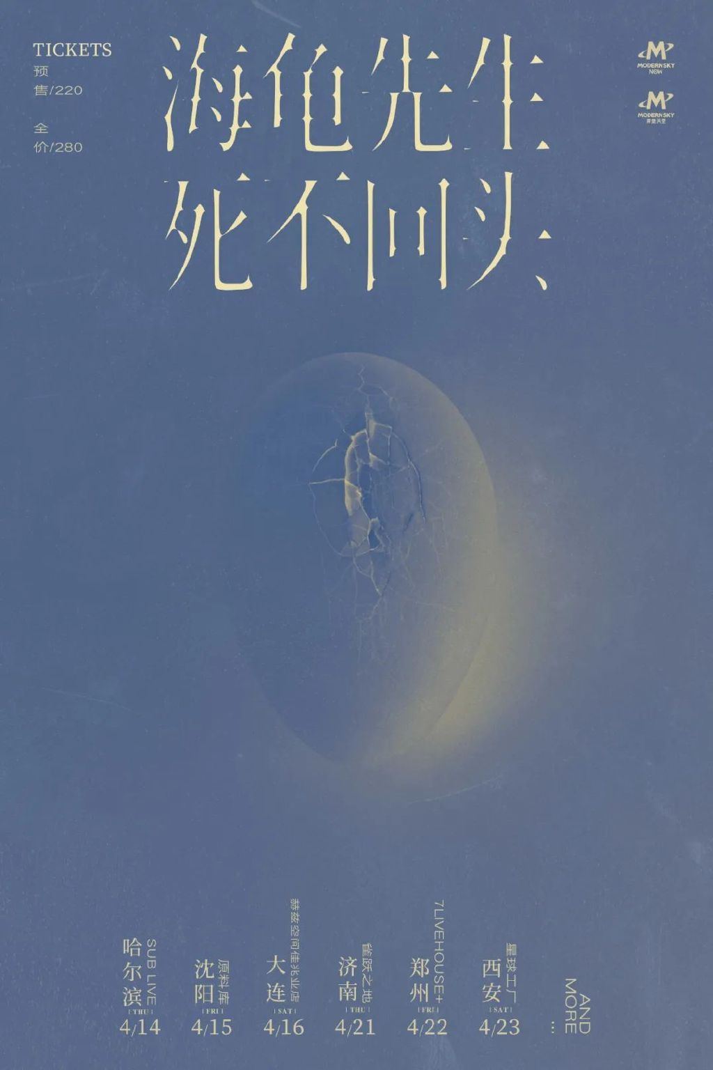 2022海龟先生乐队沈阳演唱会行程安排、订票地址