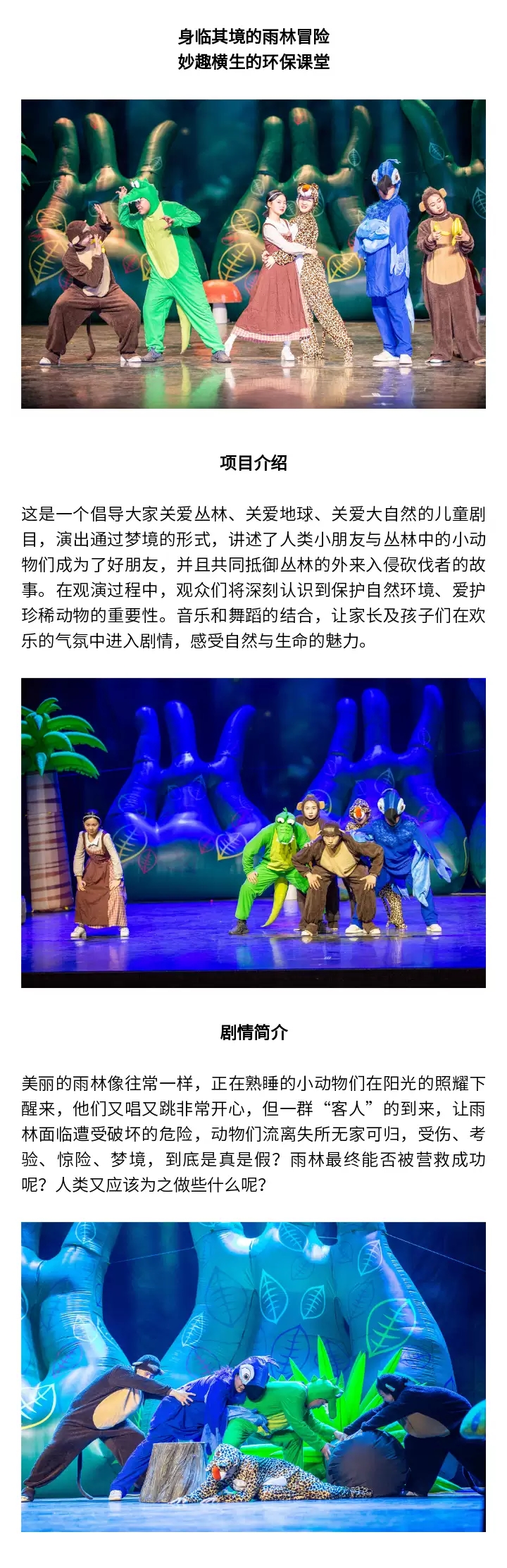 2022中英联合制作儿童剧《丛林奇境大救援》-深圳站 2022中英联合制作儿童剧《丛林奇境大救援》-深圳站