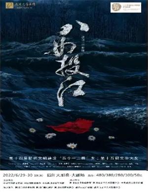 舞剧《八女投江》成都站