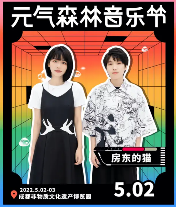 2023成都元气森林音乐节购票、时间安排、阵容