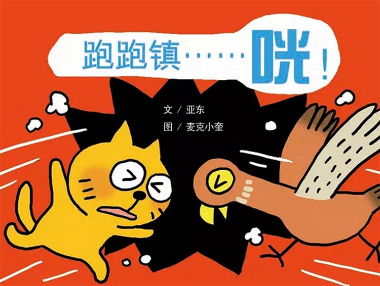 2022亲子剧《跑跑镇》西安站（剧情介绍+门票购买）