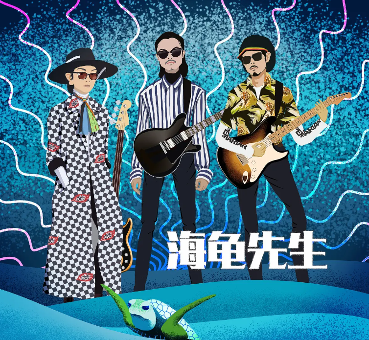 2022海龟先生乐队哈尔滨演唱会怎样购票及行程信息