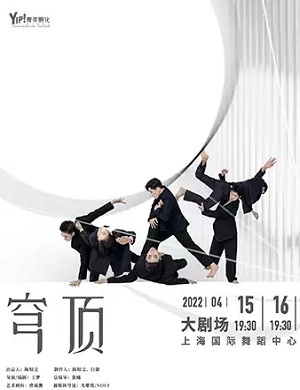 舞剧《穹顶》上海站