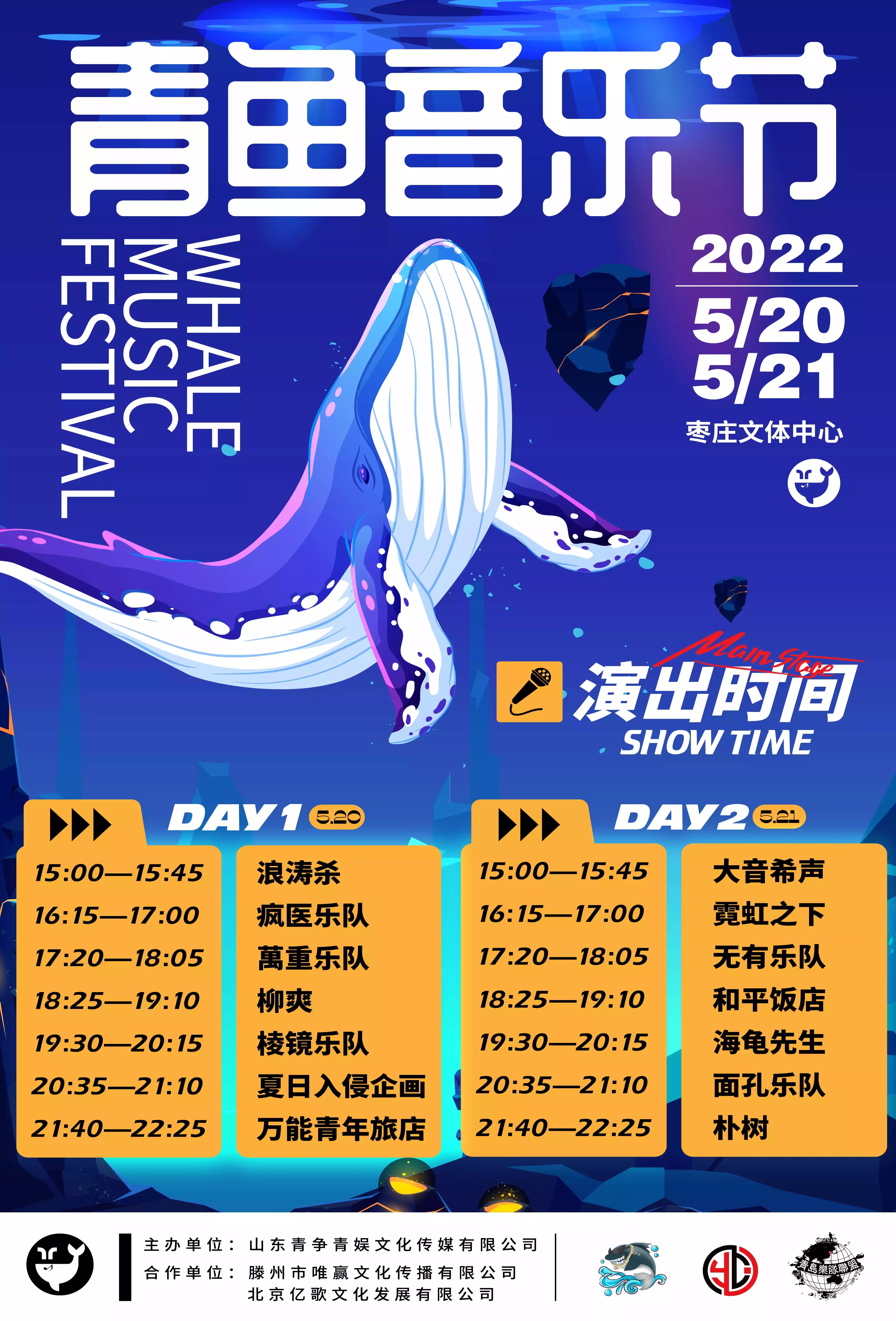 2022枣庄青鱼音乐节什么时间开始？（附阵容/门票）