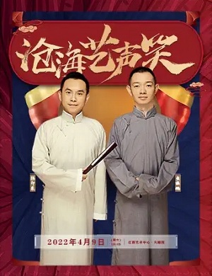 陈印泉侯振鹏南昌相声专场