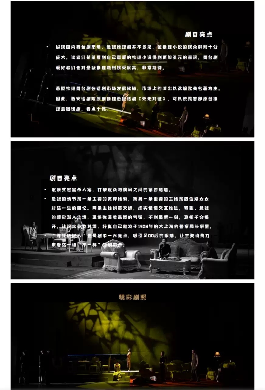 2022话剧《死无对证》-淄博站 2022话剧《死无对证》-淄博站