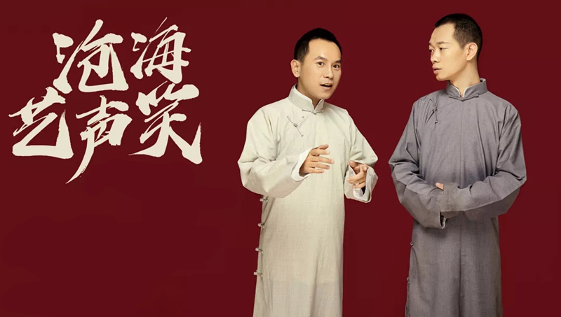 2022陈印泉、侯振鹏领衔《沧海艺声笑》相声专场-南昌站 2022陈印泉、侯振鹏领衔《沧海艺声笑》相声专场-南昌站