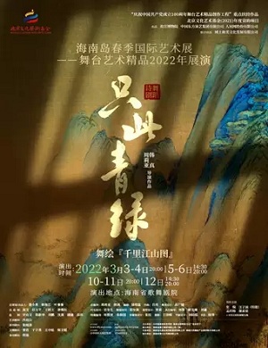 2025舞剧只此青绿海口站