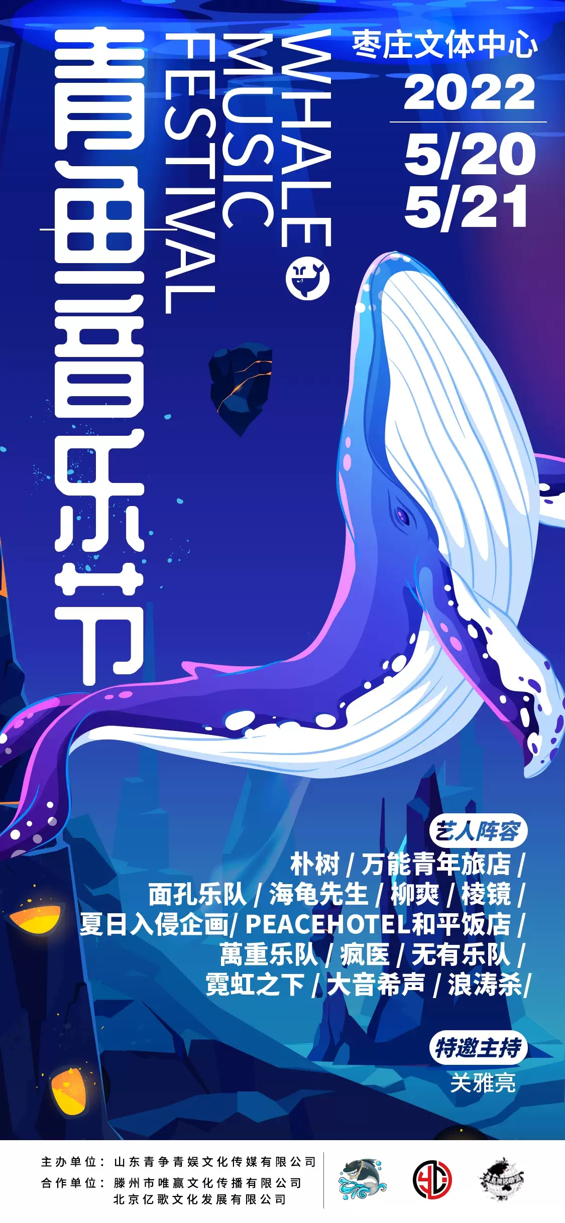 2022枣庄青鱼音乐节全阵容+门票抢购+详细信息