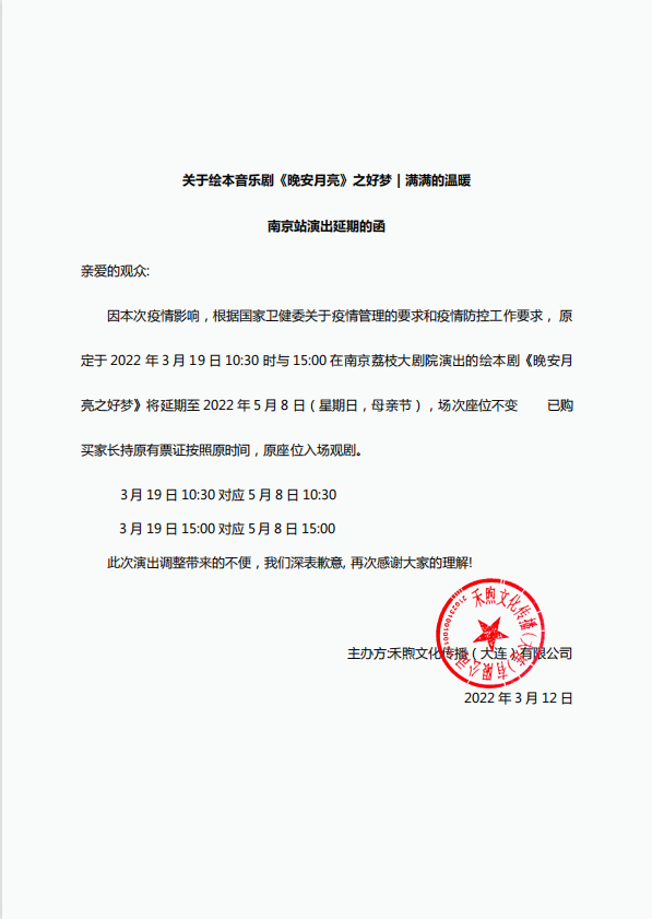 2022绘本音乐剧《晚安月亮》之好梦-南京站