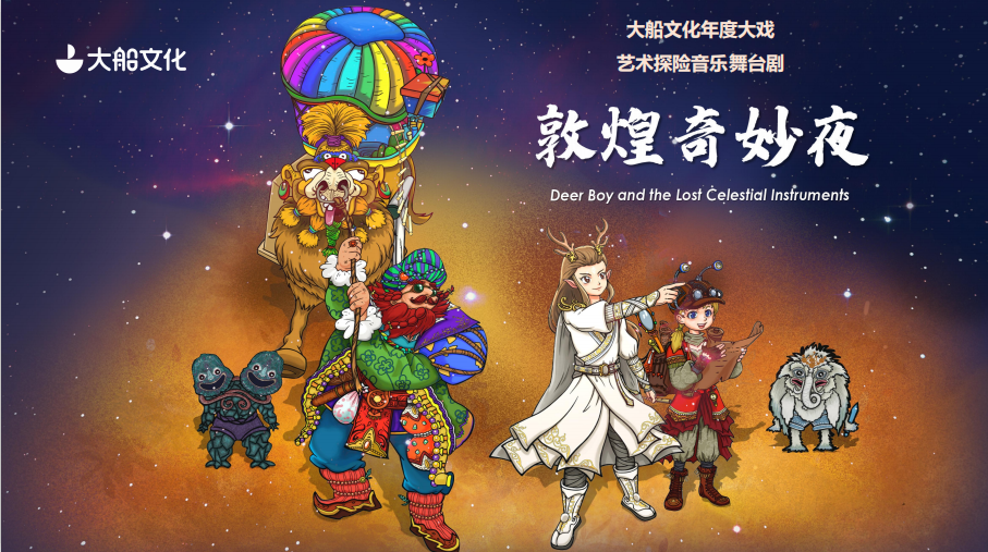 2023舞台剧《敦煌奇妙夜》宁波站时间、地点、门票价格