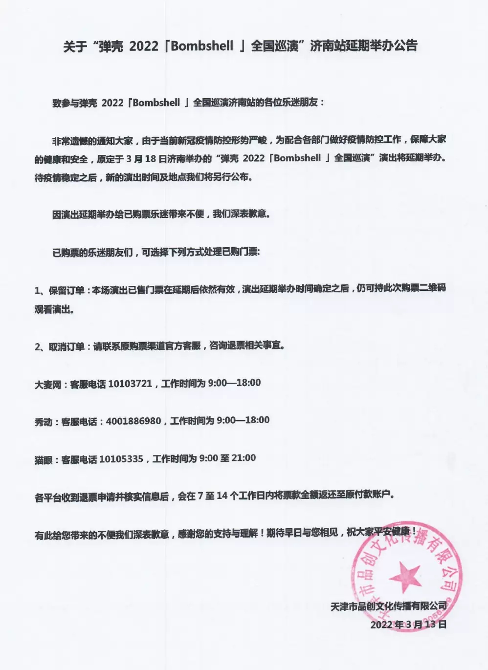 2022弹壳BOMBSHELL全国巡演-济南站 2022弹壳BOMBSHELL全国巡演-济南站