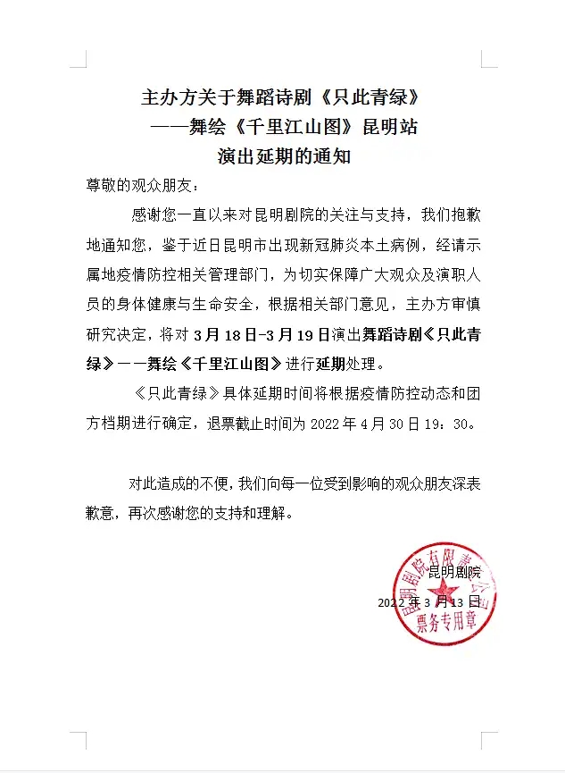 2022舞蹈诗剧《只此青绿》——舞绘《千里江山图》-昆明站