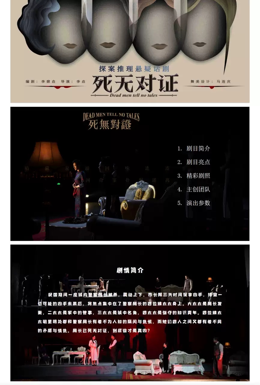 2022话剧《死无对证》-淄博站 2022话剧《死无对证》-淄博站