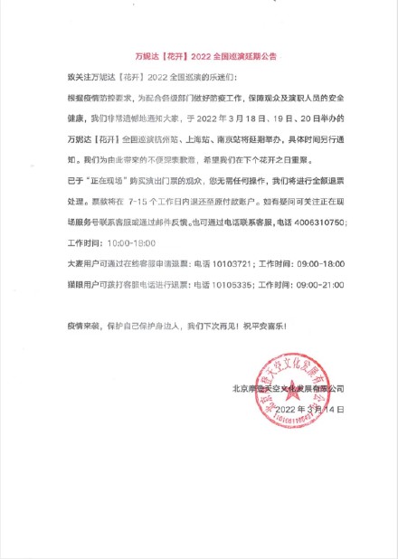 2022万妮达【花开】全国巡演-杭州站