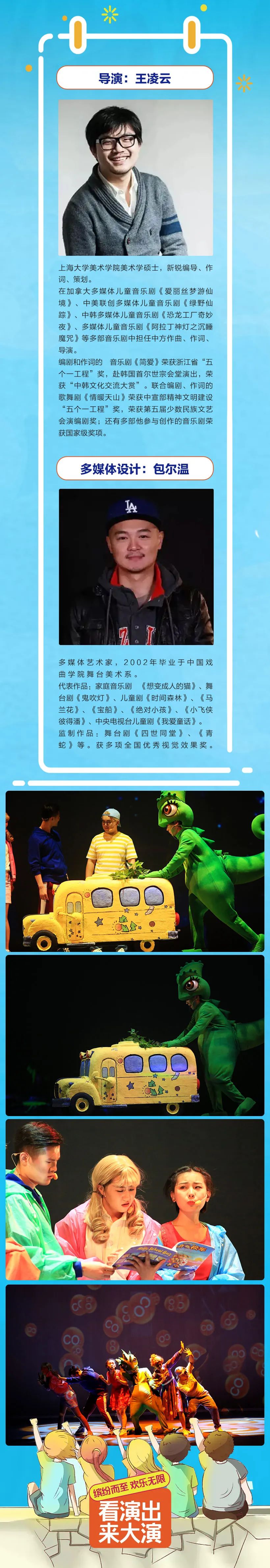 2022五一假期『大演时代』原版授权科普亲子音乐剧《神奇校车•气候大挑战》蝉联畅销榜首10年-北京站