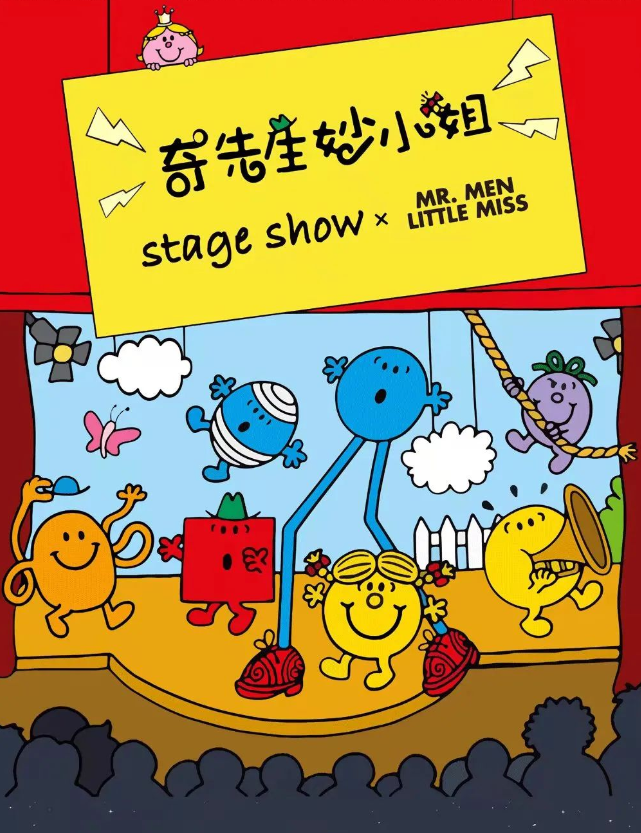 2022舞台剧《奇先生妙小姐》上海站信息一览及门票预约