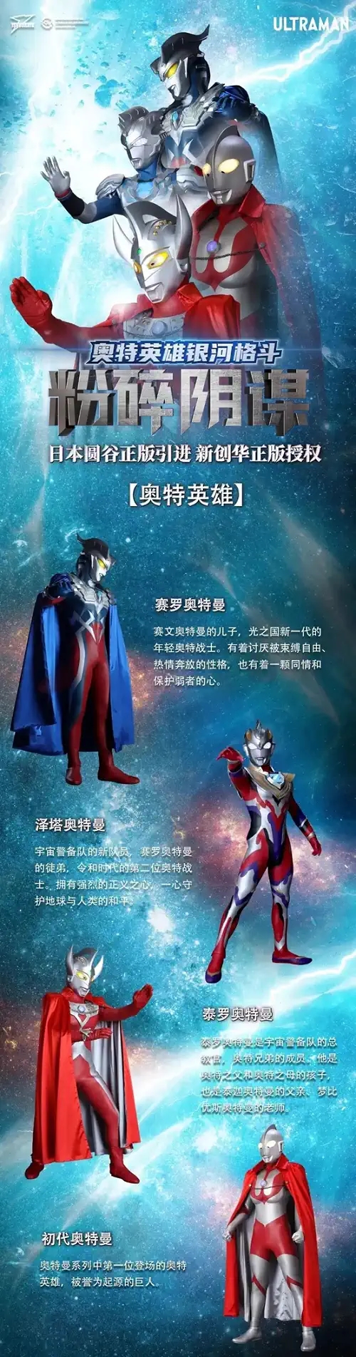 2022日本圆谷正版授权奥特曼系列舞台秀《奥特英雄银河格斗之粉碎阴谋》-温州站