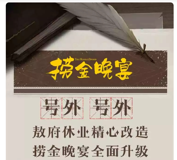 2022喜剧《捞金晚宴》成都站演出详情、门票价格 2022喜剧《捞金晚宴》成都站演出详情、门票价格