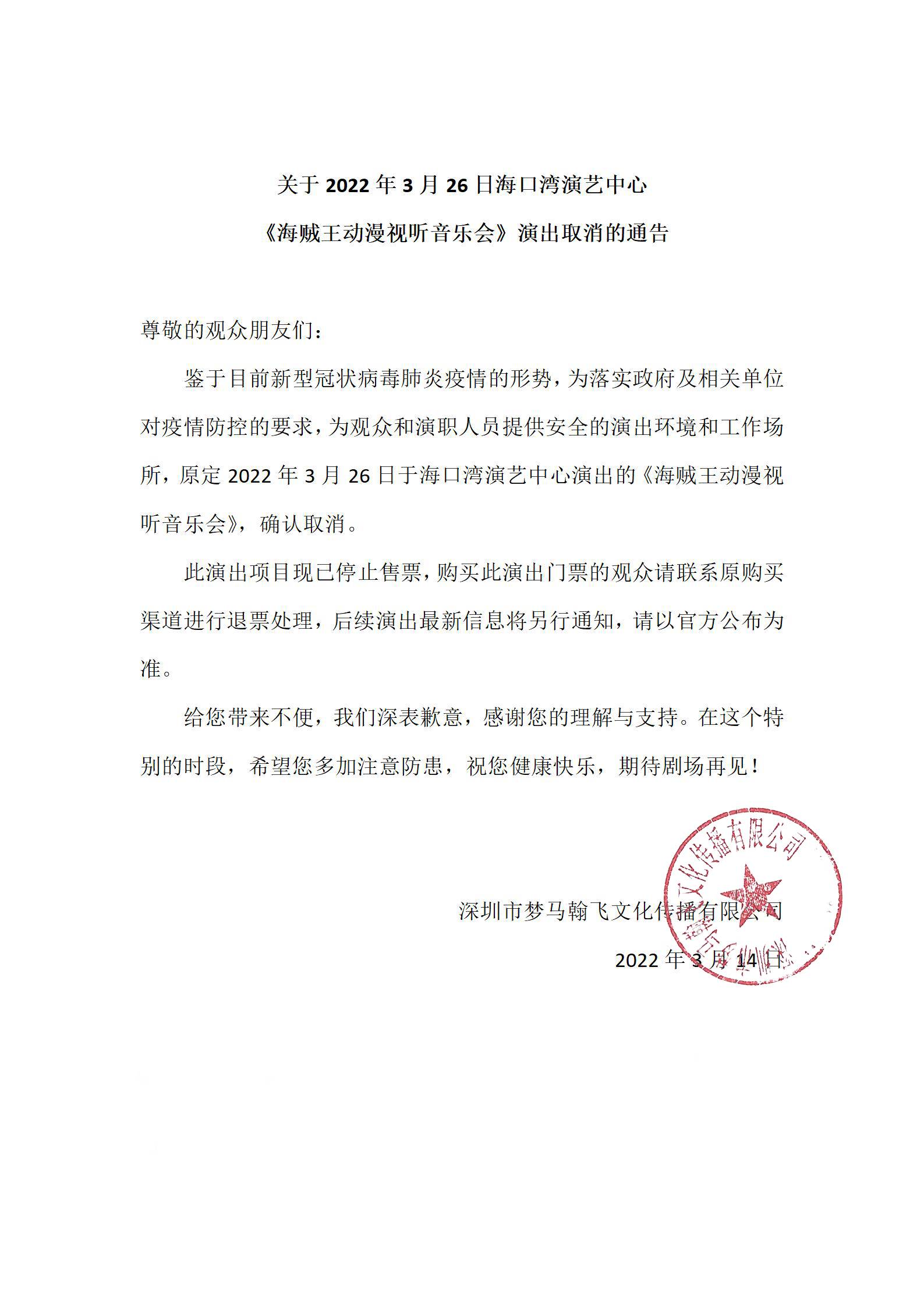 2022海贼王ONE PIECE动漫音乐会-海口站