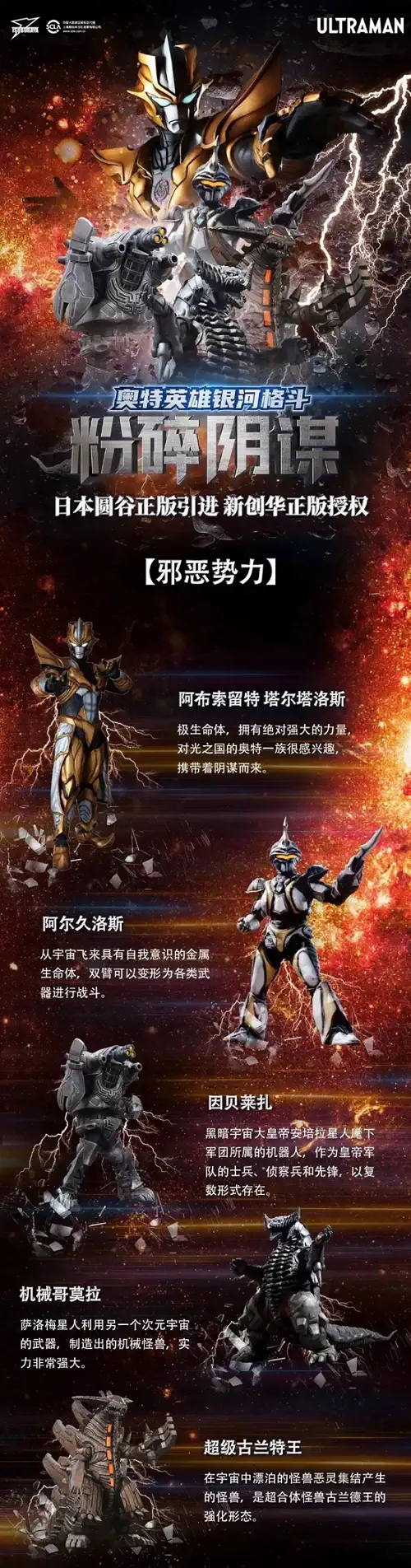 2022日本圆谷正版授权奥特曼系列舞台秀《奥特英雄银河格斗之粉碎阴谋》-温州站