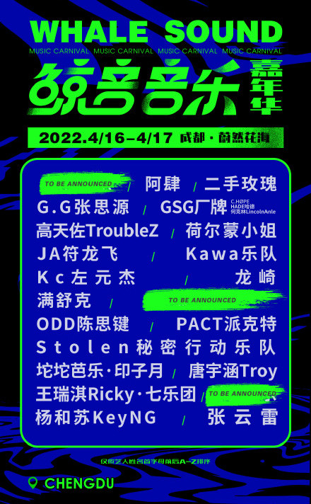 2022成都鲸音音乐嘉年华全阵容公布、门票购买