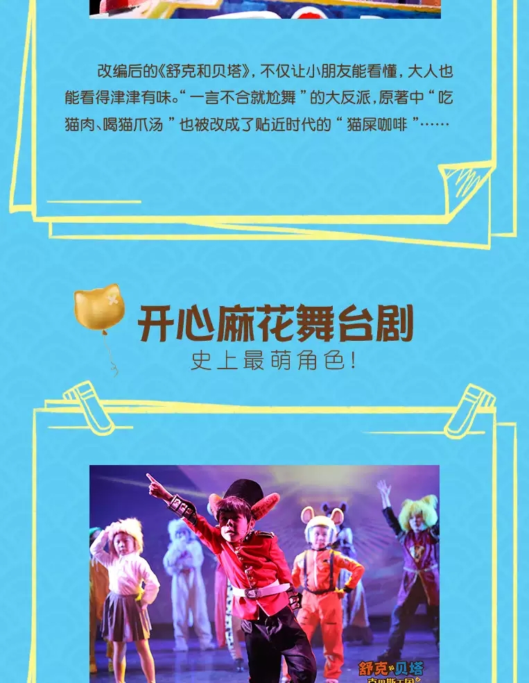 2022开心麻花儿童剧团小演员版《舒克和贝塔之克里斯王国》-济南站