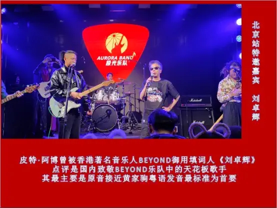 2022和平与爱《纪念黄家驹29载》致敬BEYOND巡回演唱会-潮州站