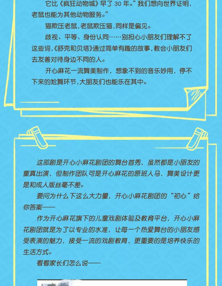 2022开心麻花儿童剧团小演员版《舒克和贝塔之克里斯王国》-济南站