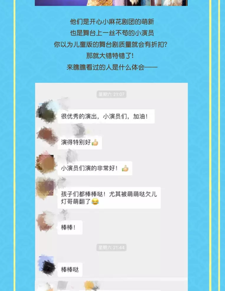 2022开心麻花儿童剧团小演员版《舒克和贝塔之克里斯王国》-济南站