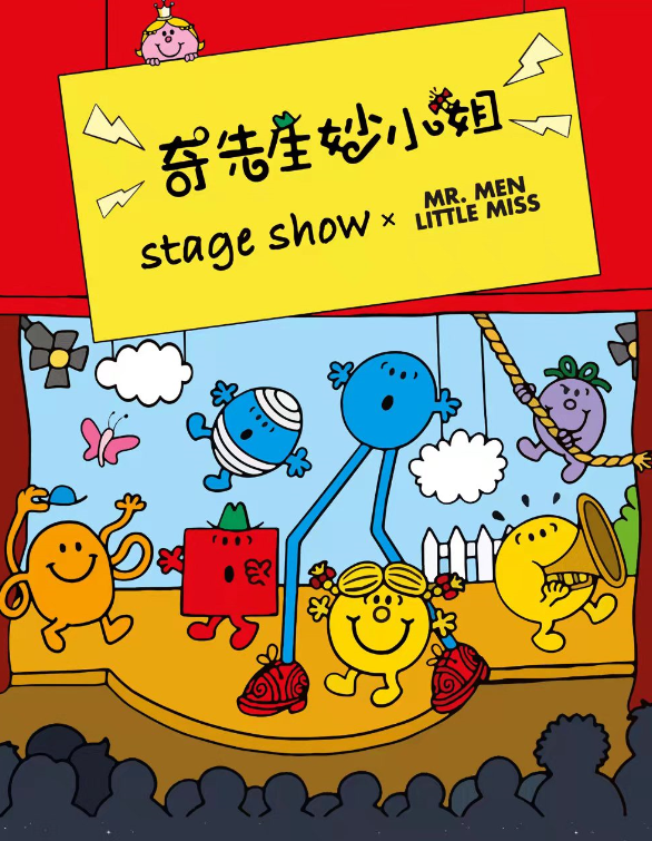 2022舞台剧《奇先生妙小姐》福州站剧目介绍+门票购买