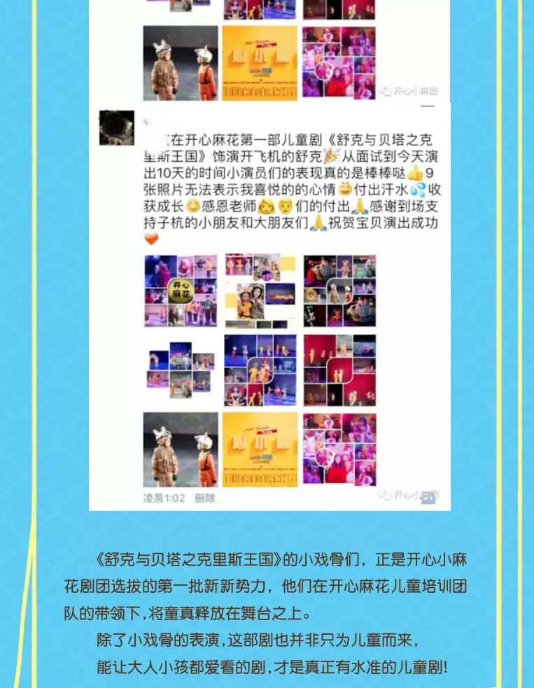 2022开心麻花儿童剧团小演员版《舒克和贝塔之克里斯王国》-济南站