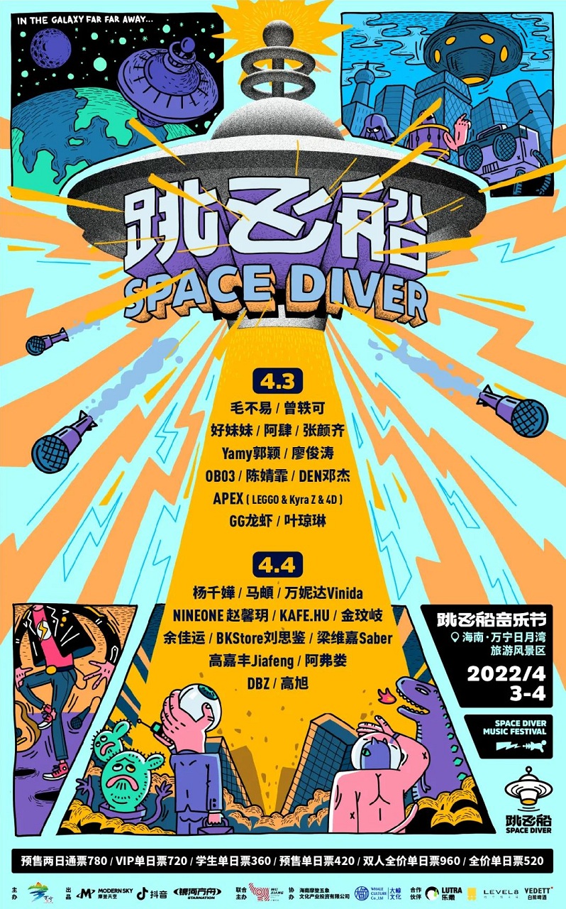 2022海南跳飞船音乐节（阵容详情/门票一览）