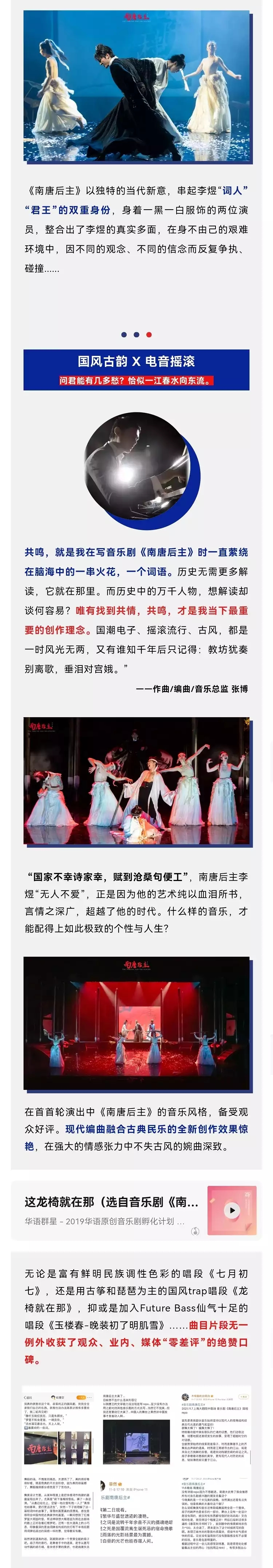 2023“新·国风”音乐剧《南唐后主》-重庆站